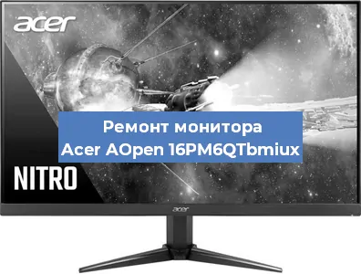 Замена конденсаторов на мониторе Acer AOpen 16PM6QTbmiux в Красноярске